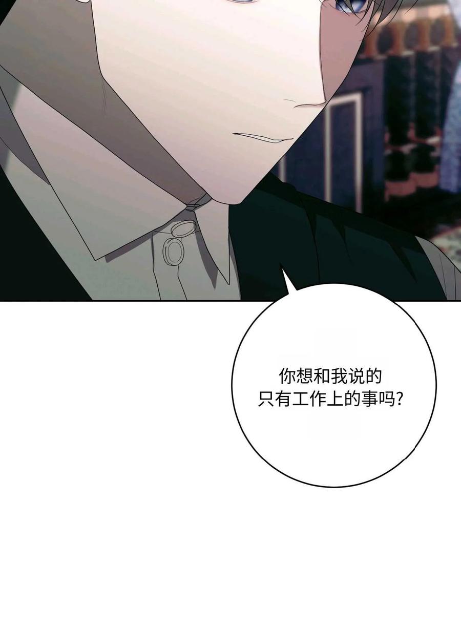 《两个丈夫的婚约》第45话 第99页