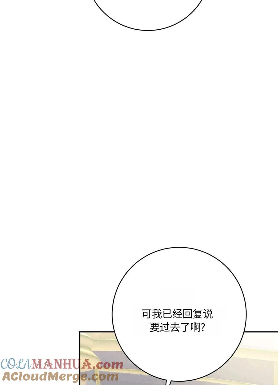 《两个丈夫的婚约》第45话 第117页