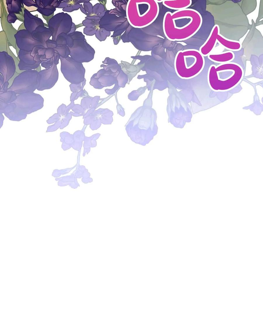 《两个丈夫的婚约》第45话 第6页