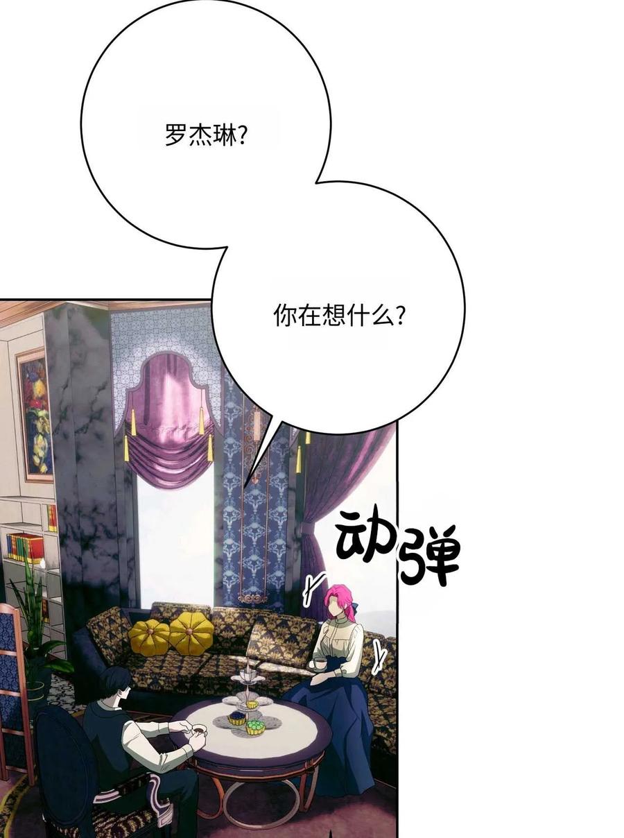 《两个丈夫的婚约》第45话 第79页