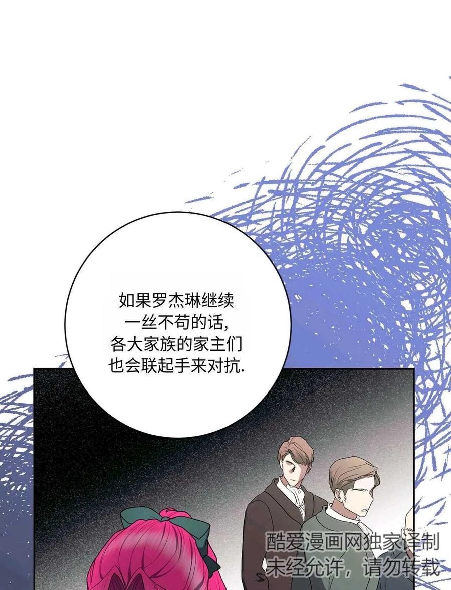 《两个丈夫的婚约》第45话 第56页
