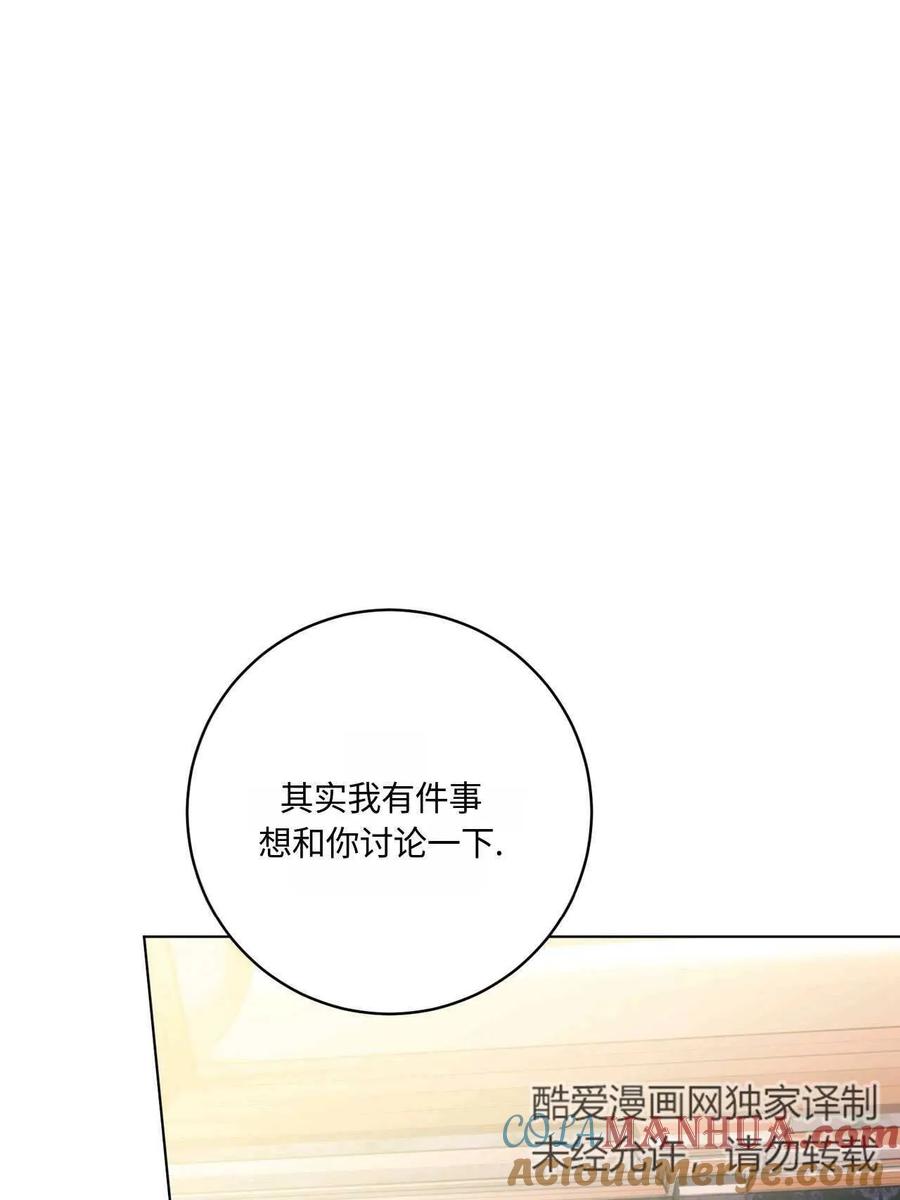 《两个丈夫的婚约》第45话 第89页
