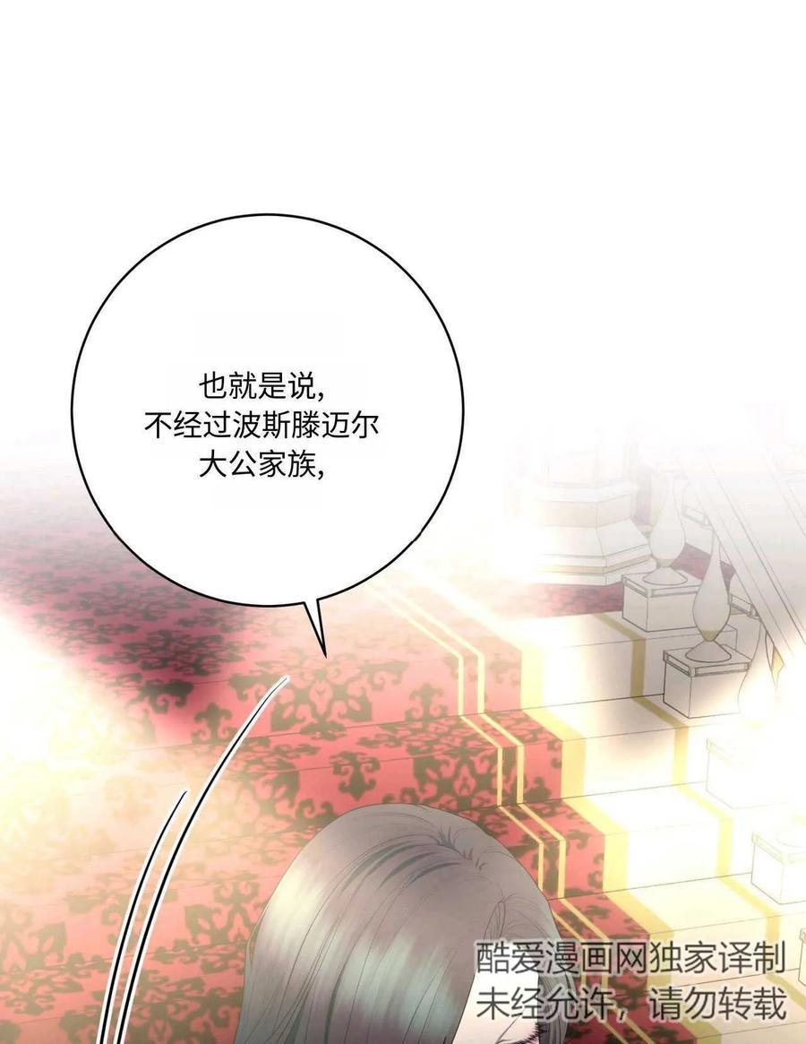 《两个丈夫的婚约》第45话 第16页