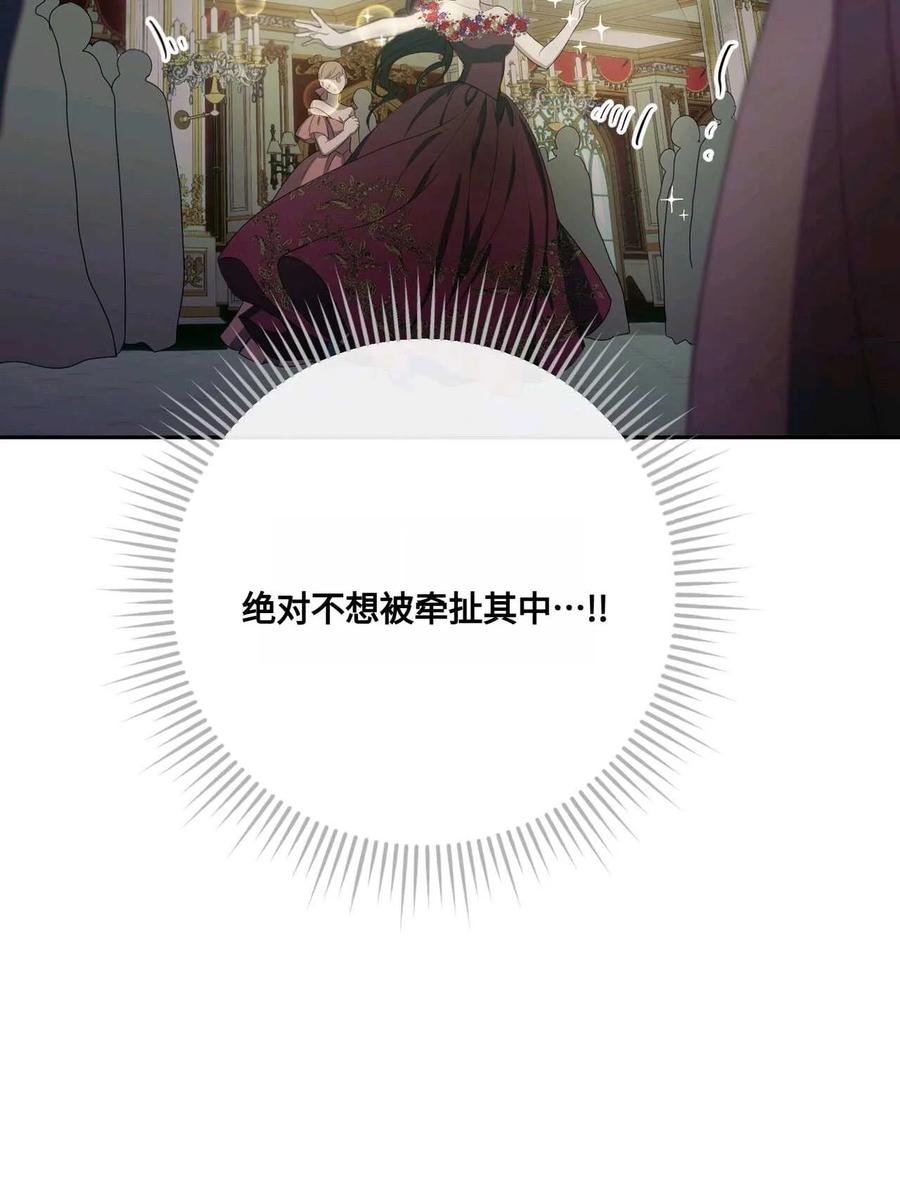 《两个丈夫的婚约》第45话 第28页