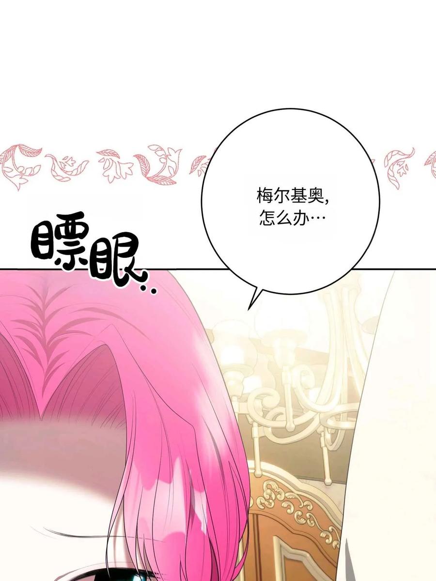 《两个丈夫的婚约》第45话 第131页
