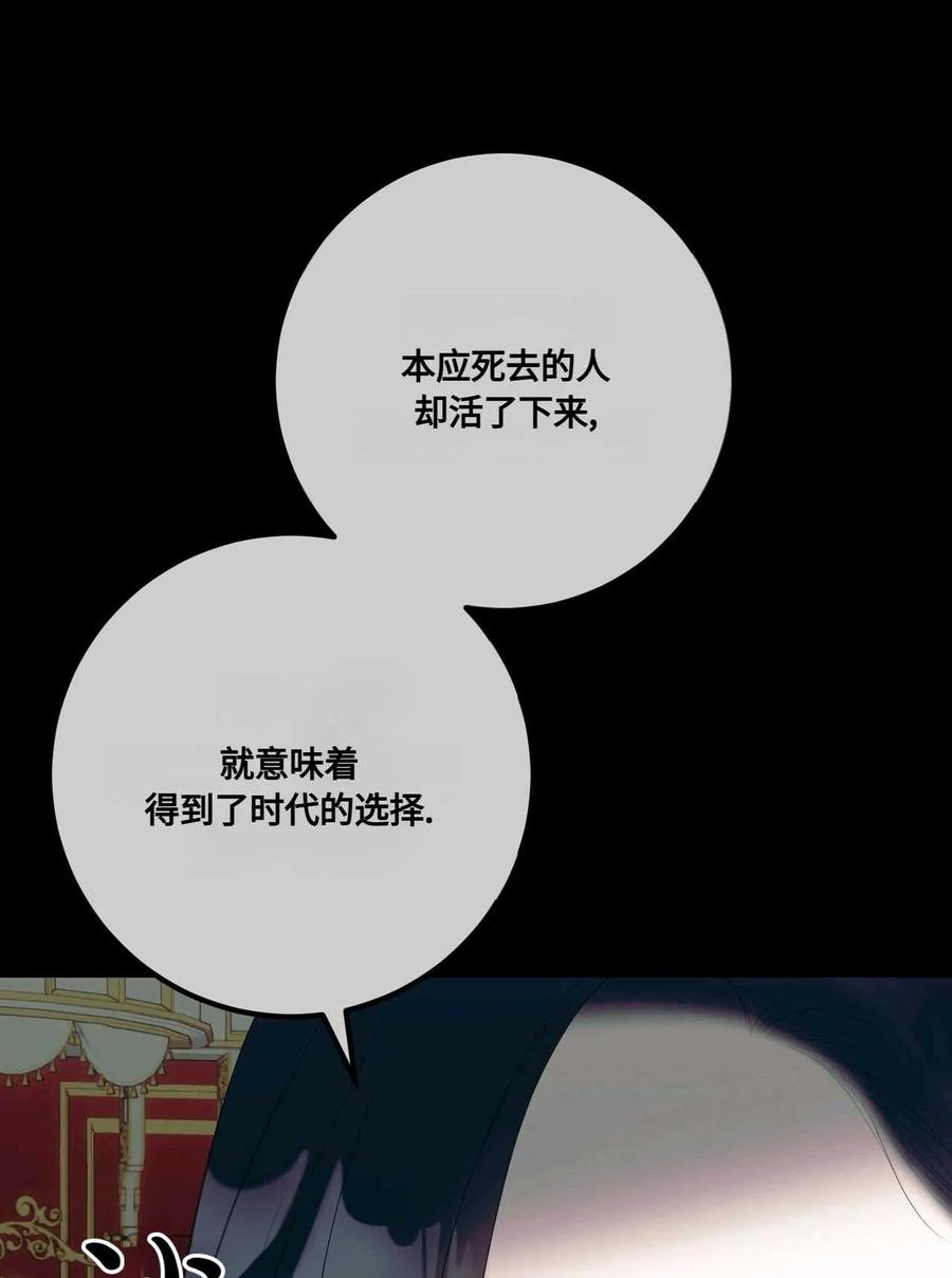 《两个丈夫的婚约》第45话 第75页