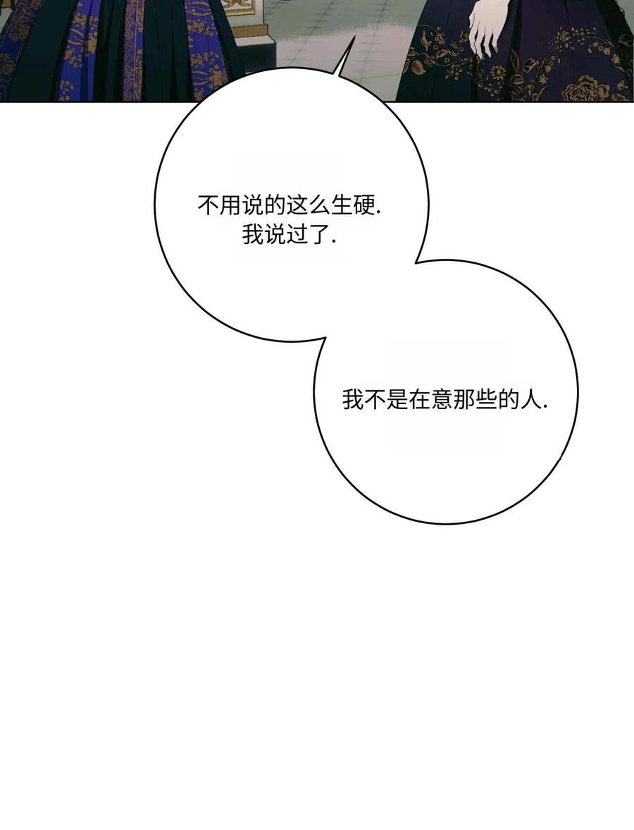 《两个丈夫的婚约》第45话 第50页