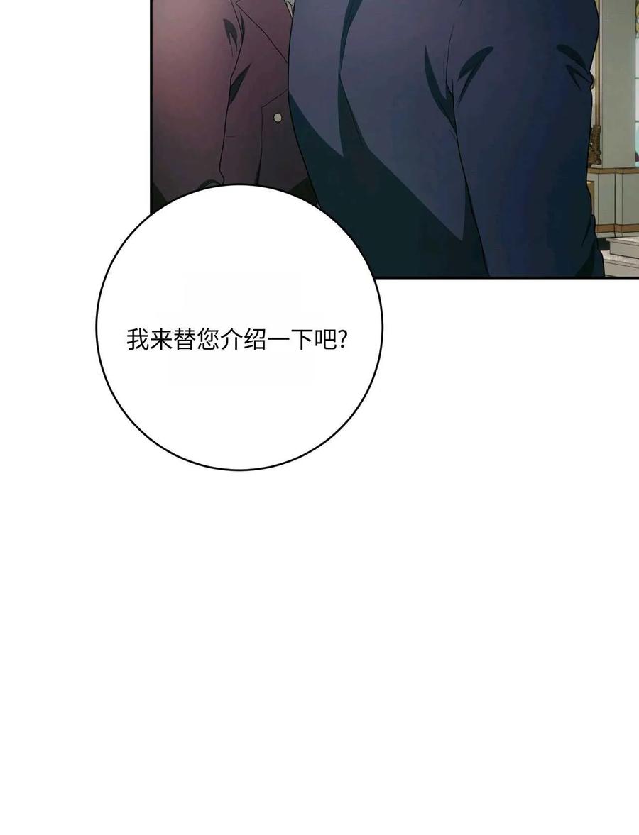 《两个丈夫的婚约》第45话 第30页