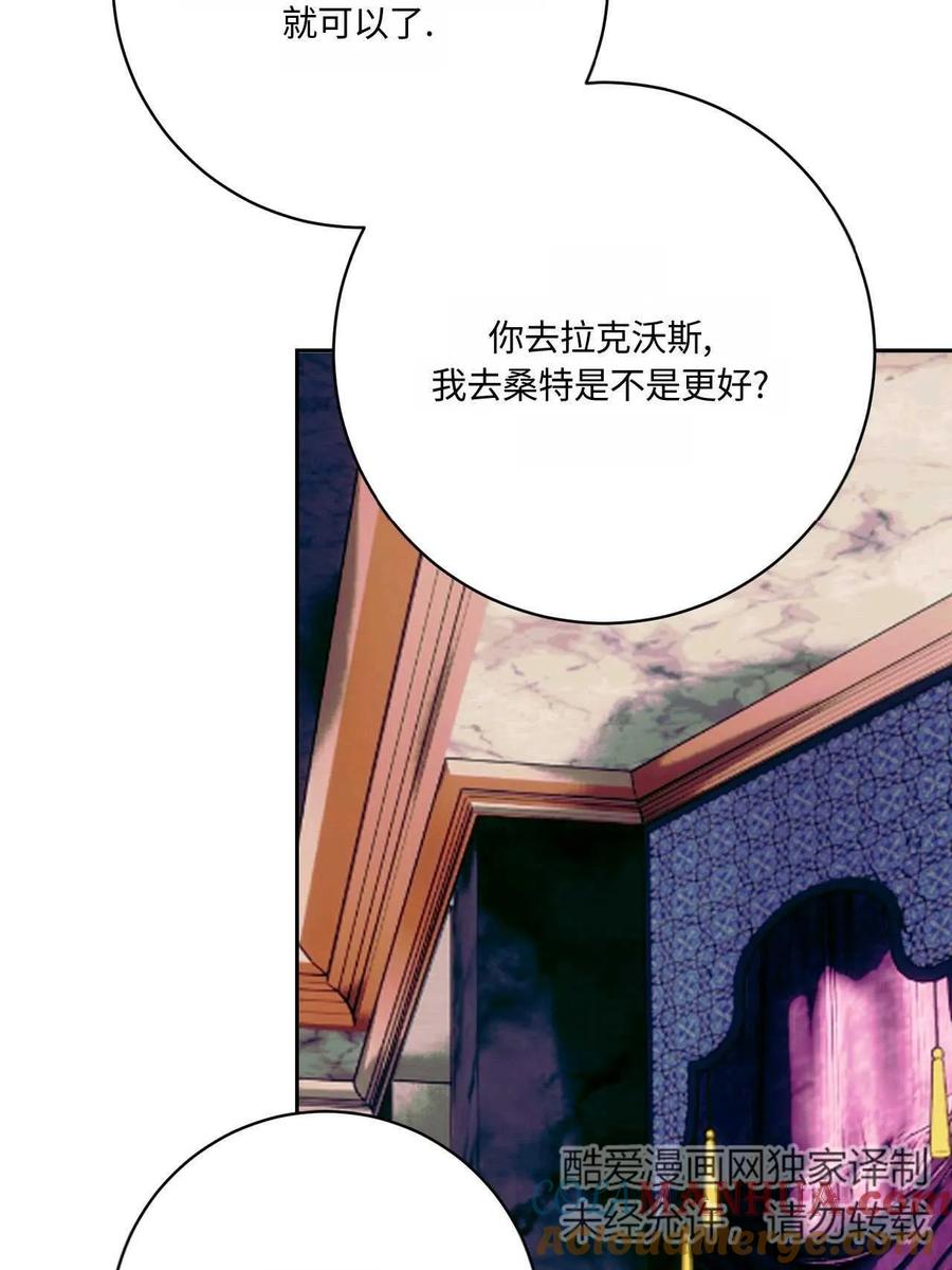 《两个丈夫的婚约》第45话 第93页