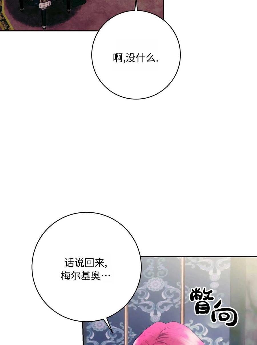 《两个丈夫的婚约》第45话 第80页