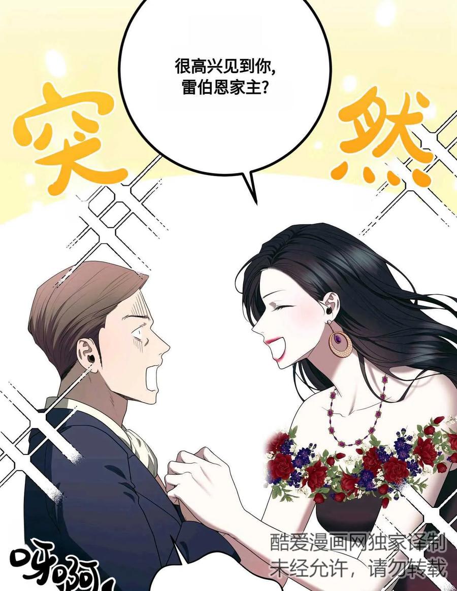 《两个丈夫的婚约》第45话 第22页