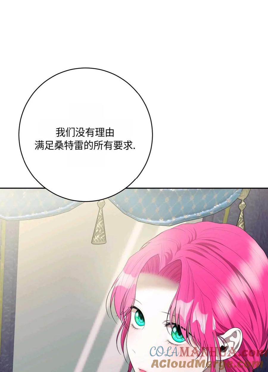 《两个丈夫的婚约》第45话 第121页