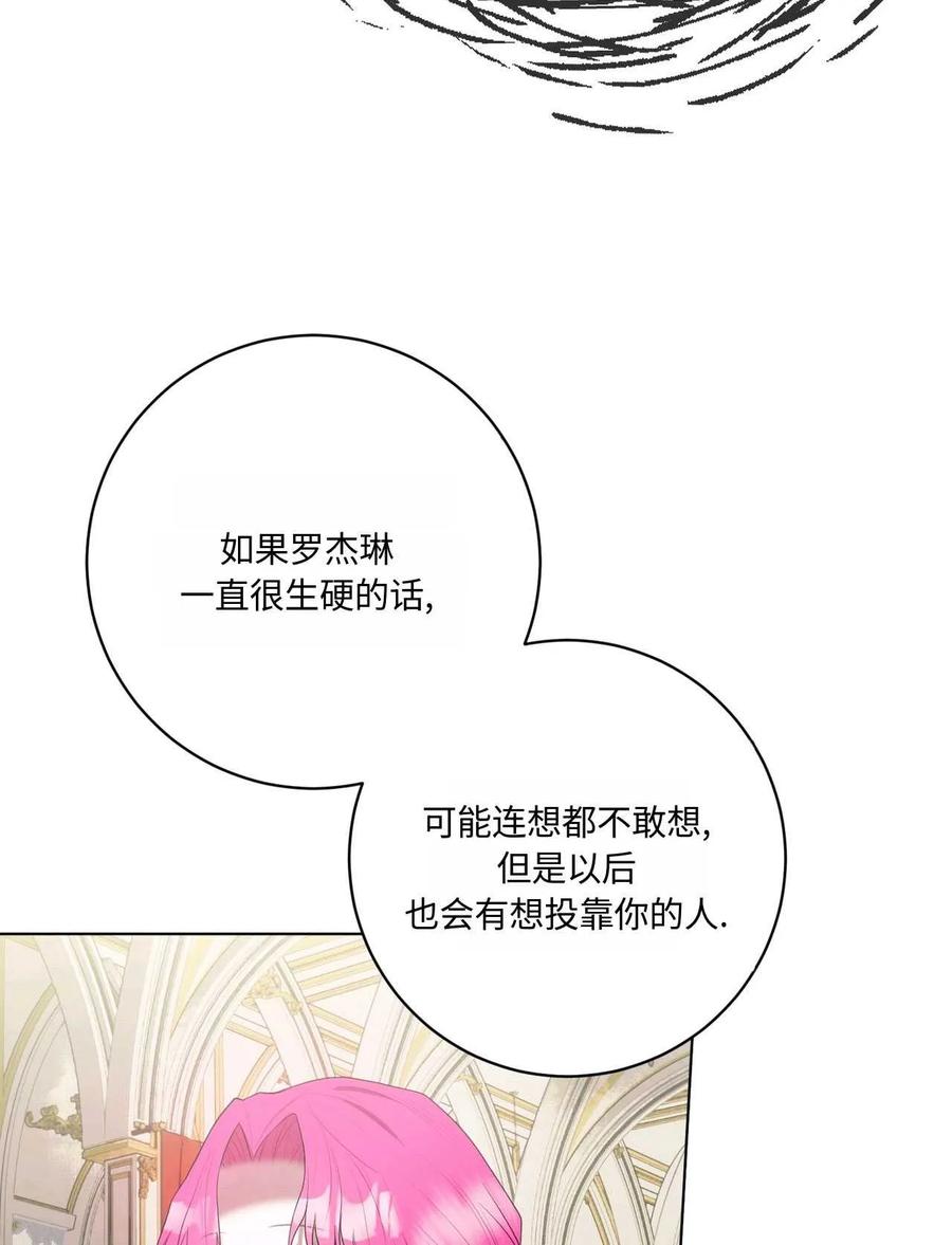 《两个丈夫的婚约》第45话 第58页