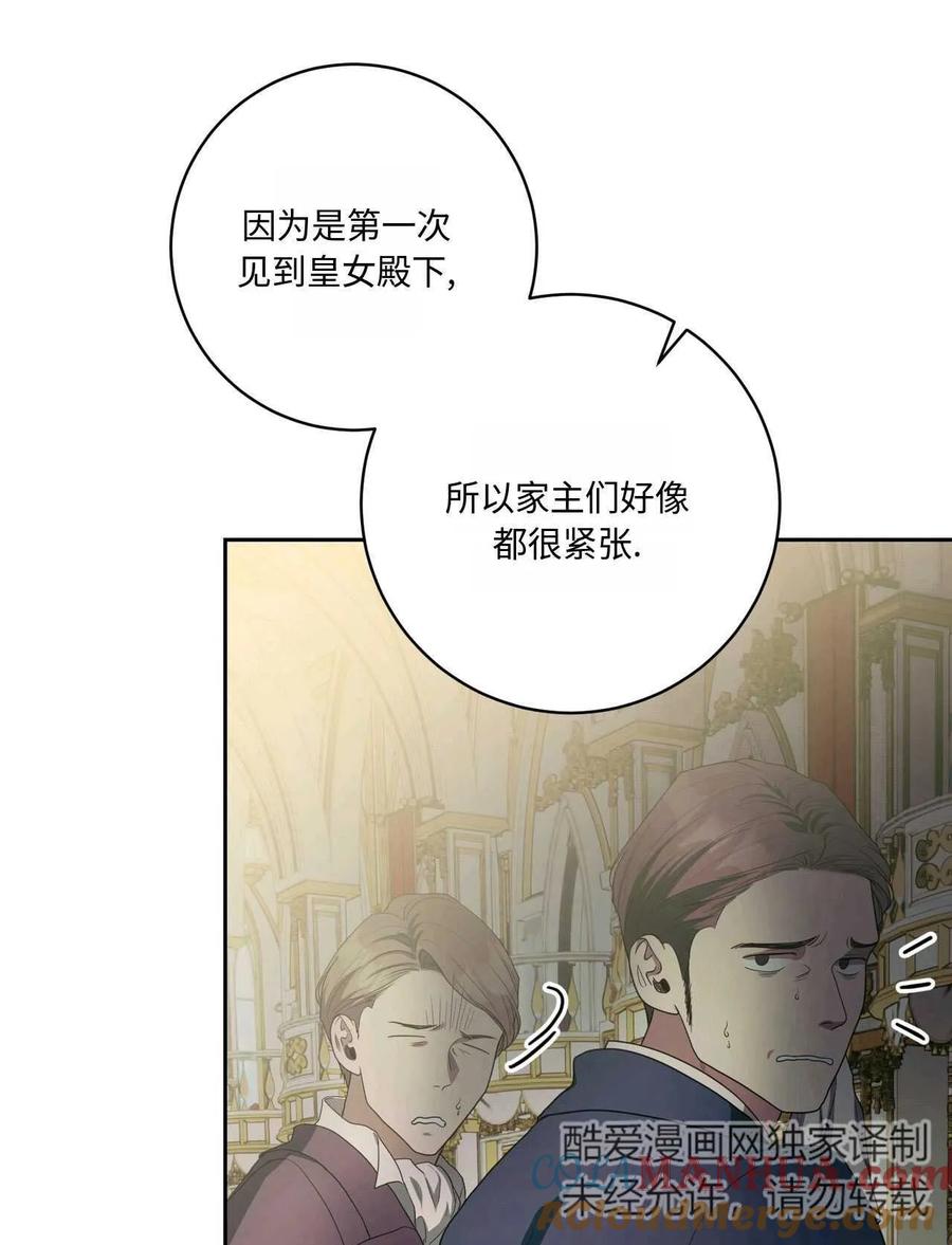 《两个丈夫的婚约》第45话 第29页
