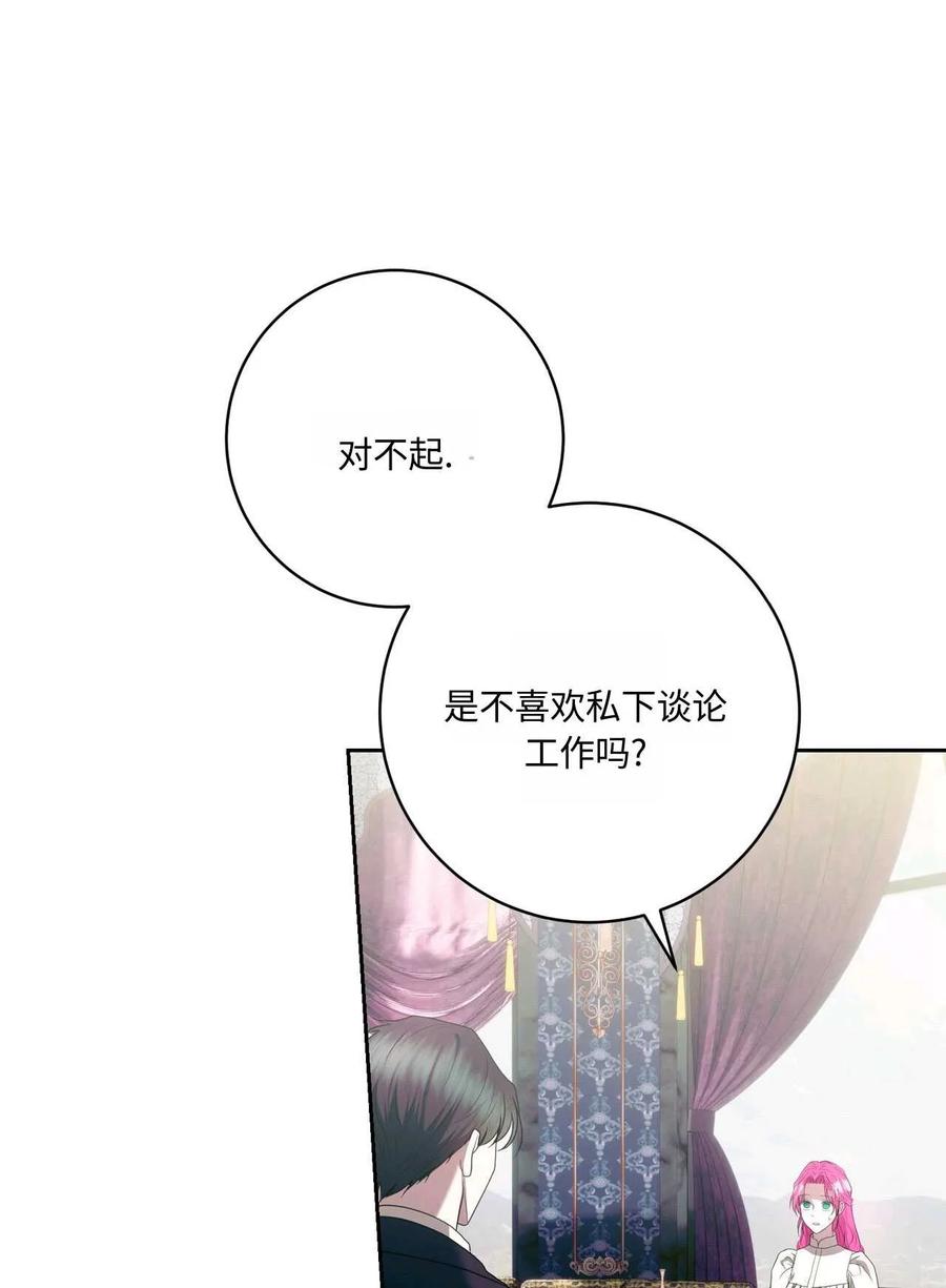 《两个丈夫的婚约》第45话 第100页