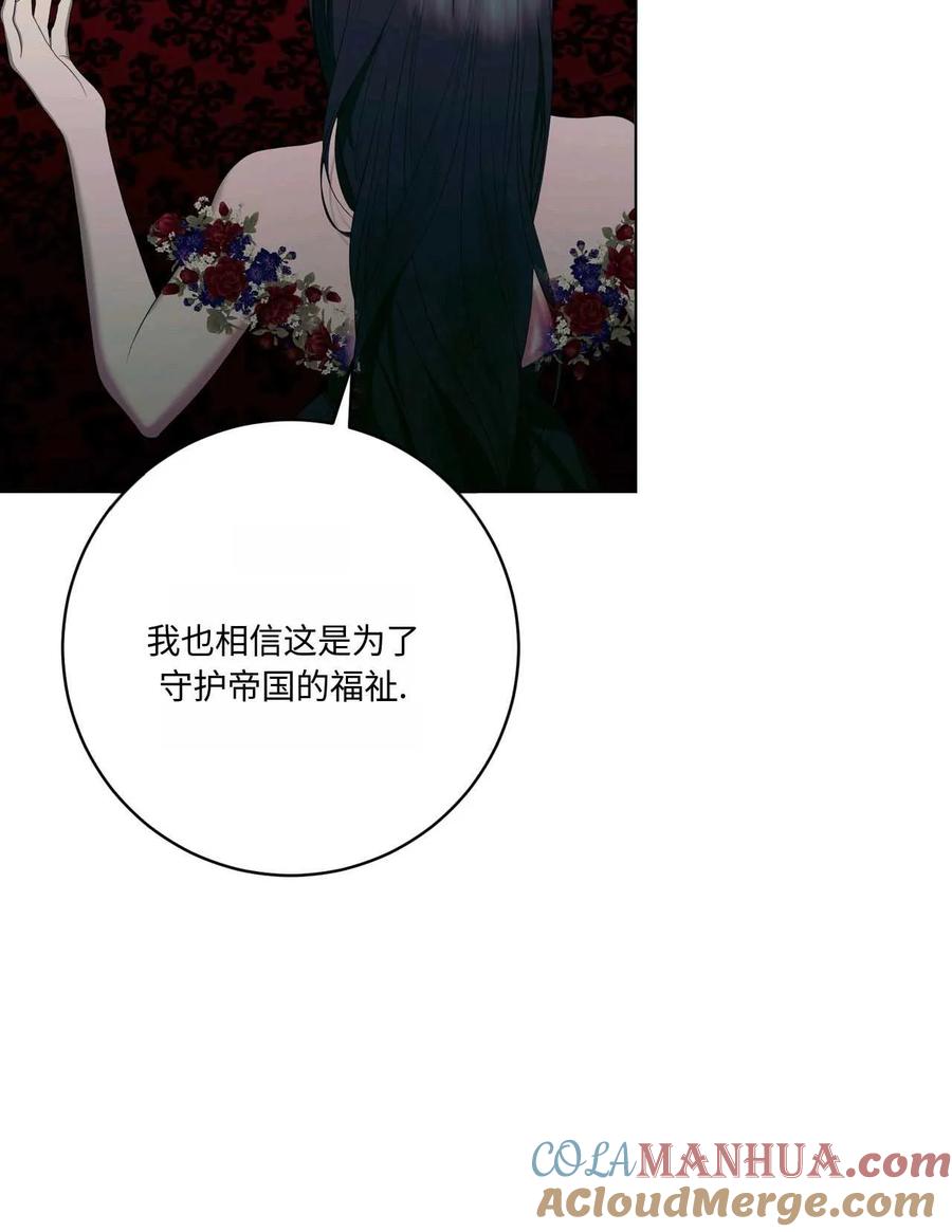 《两个丈夫的婚约》第45话 第13页