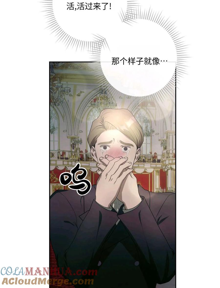 《两个丈夫的婚约》第45话 第33页