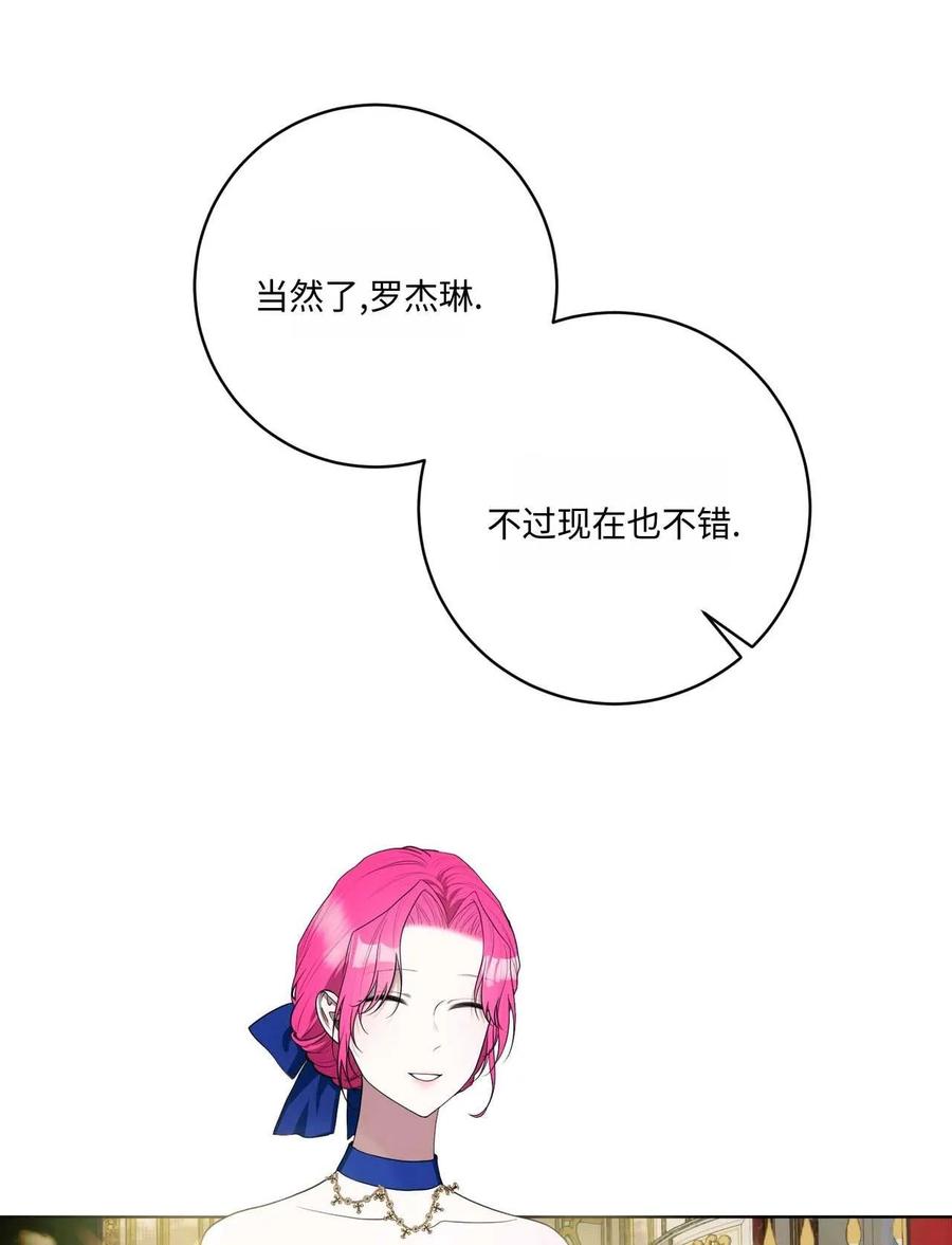 《两个丈夫的婚约》第45话 第31页