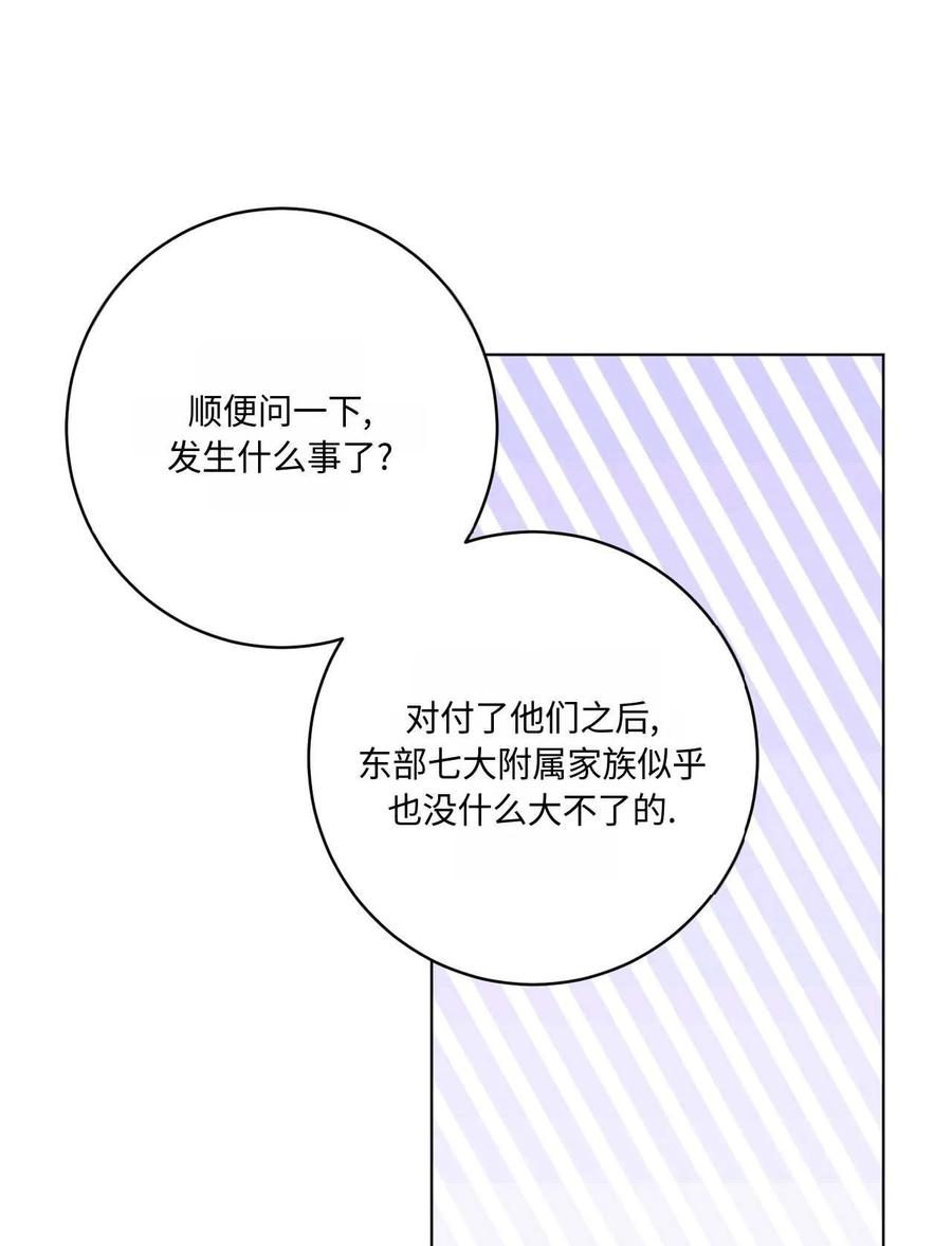 《两个丈夫的婚约》第45话 第51页