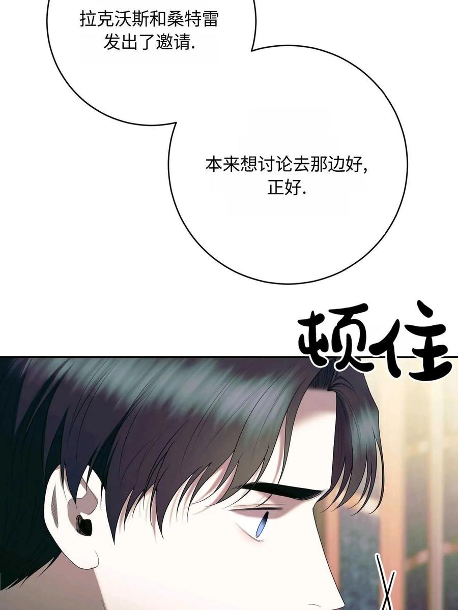 《两个丈夫的婚约》第45话 第91页