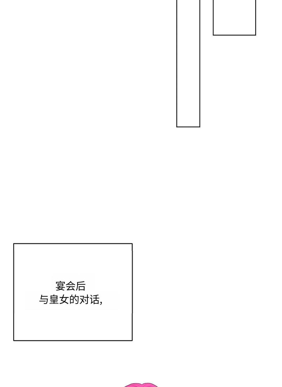 《两个丈夫的婚约》第45话 第63页