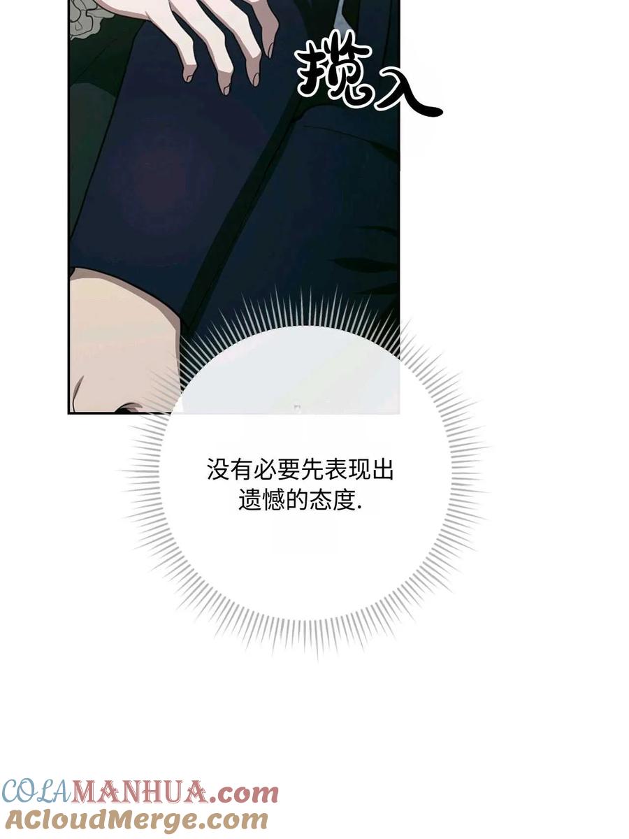 《两个丈夫的婚约》第45话 第125页