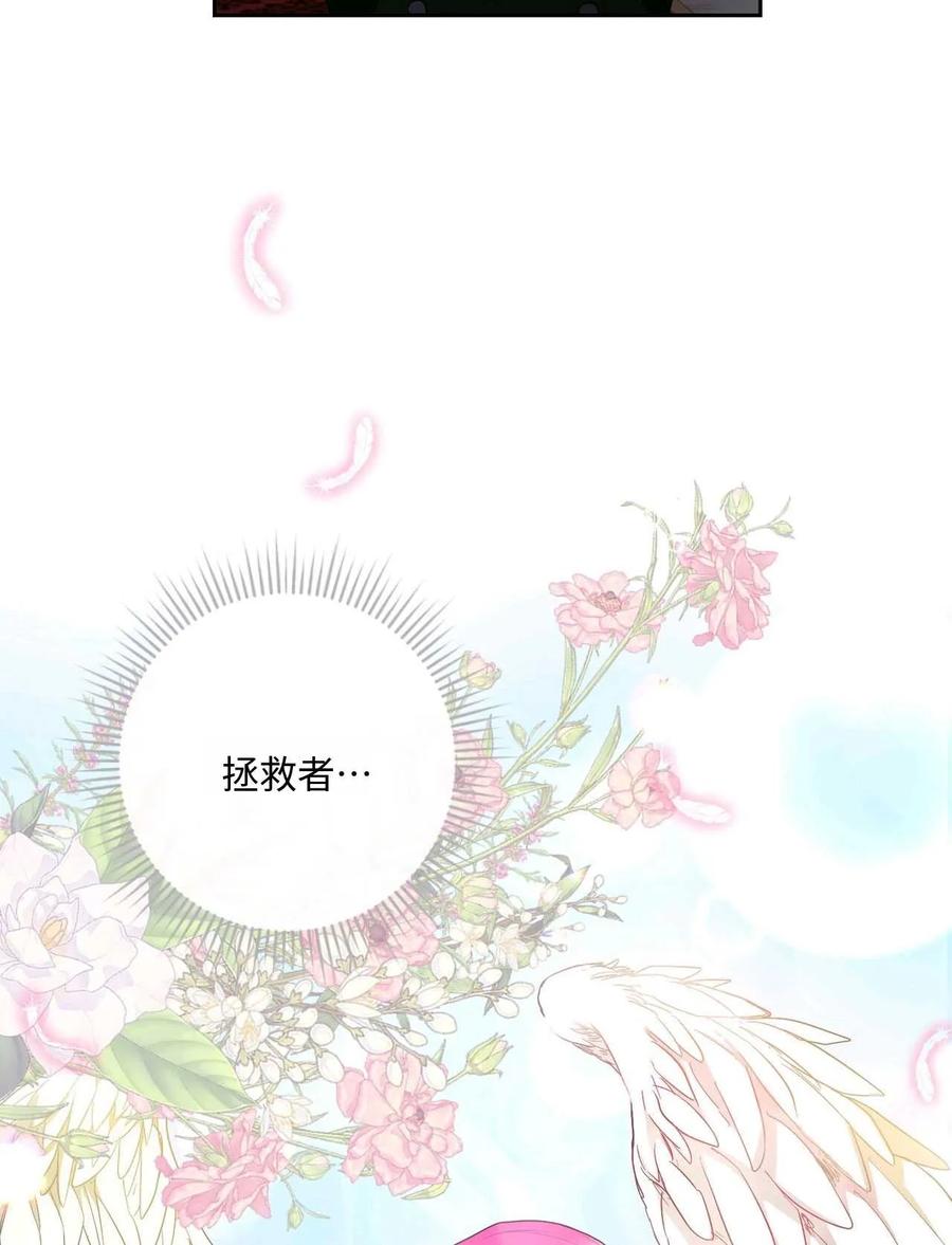 《两个丈夫的婚约》第45话 第34页