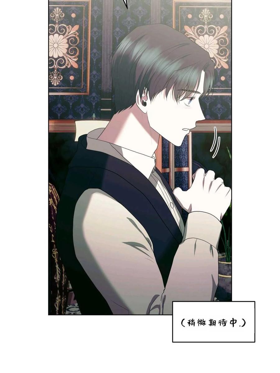 《两个丈夫的婚约》第45话 第88页
