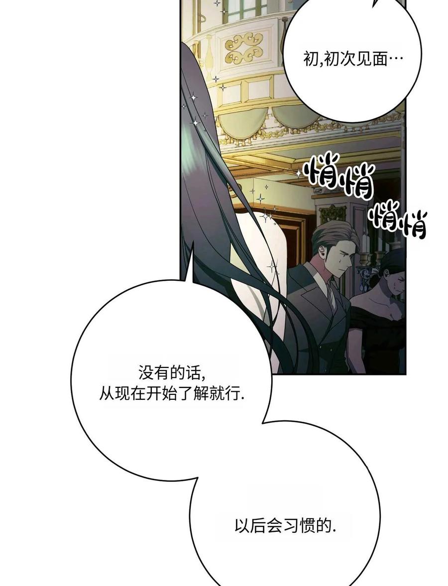 《两个丈夫的婚约》第45话 第24页