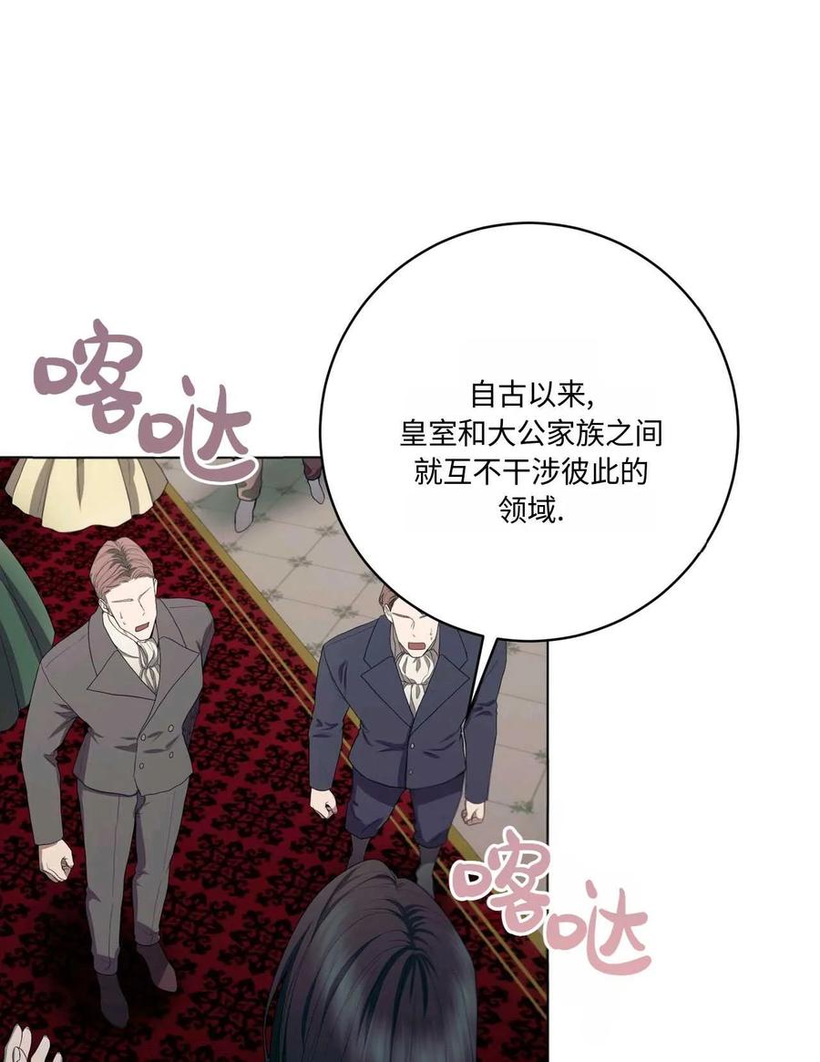 《两个丈夫的婚约》第45话 第12页