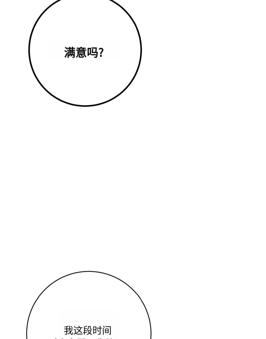 《两个丈夫的婚约》第45话 第48页