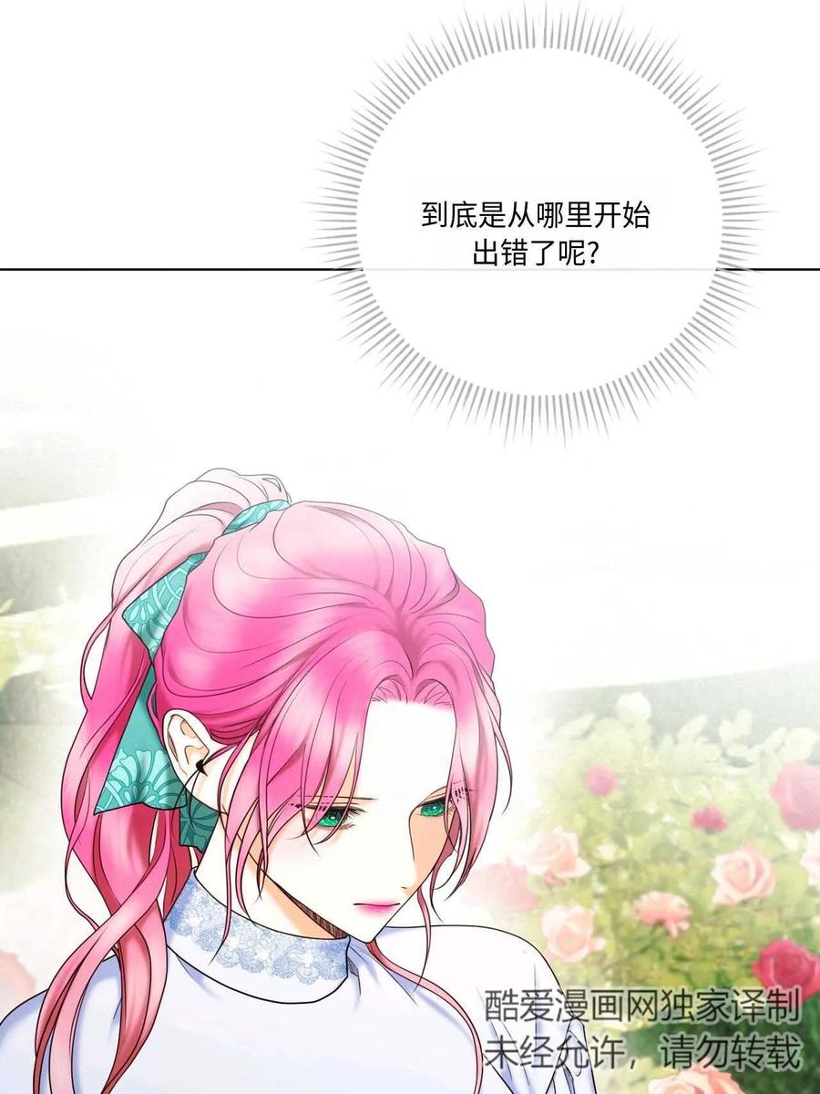 《两个丈夫的婚约》第04话 第120页