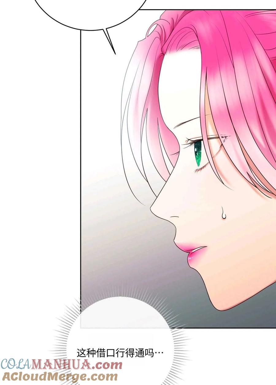 《两个丈夫的婚约》第04话 第53页