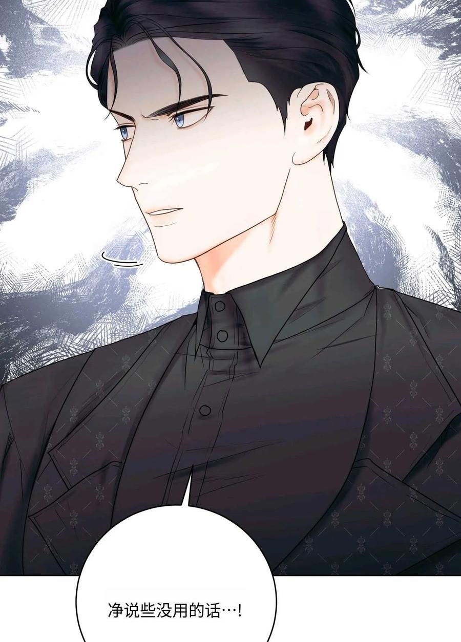 《两个丈夫的婚约》第04话 第26页