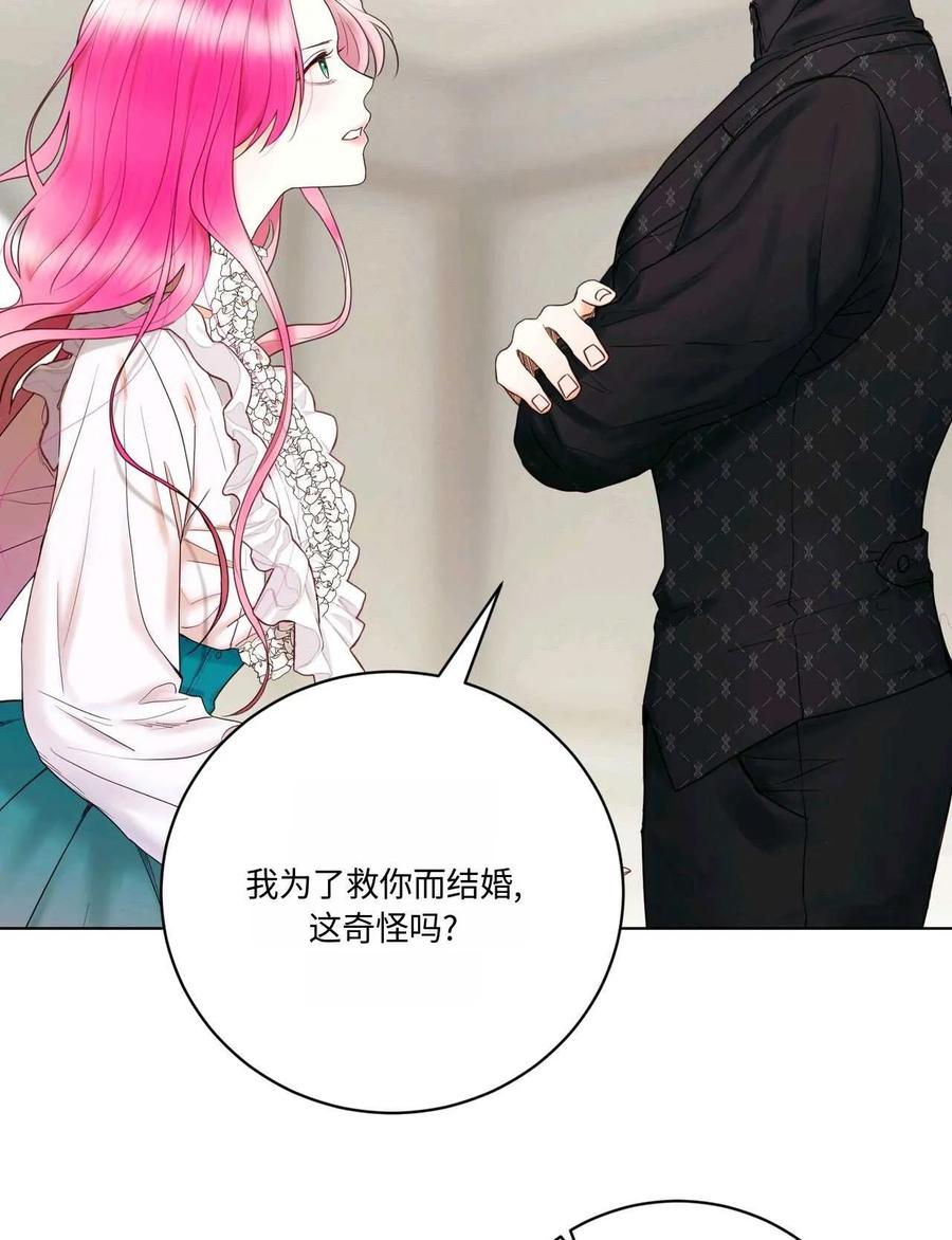 《两个丈夫的婚约》第04话 第12页