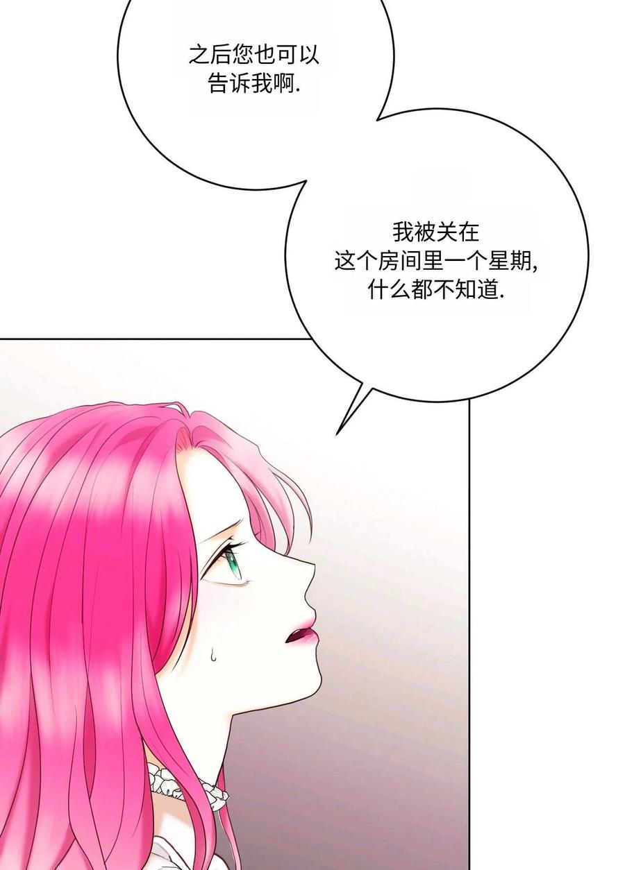 《两个丈夫的婚约》第04话 第32页