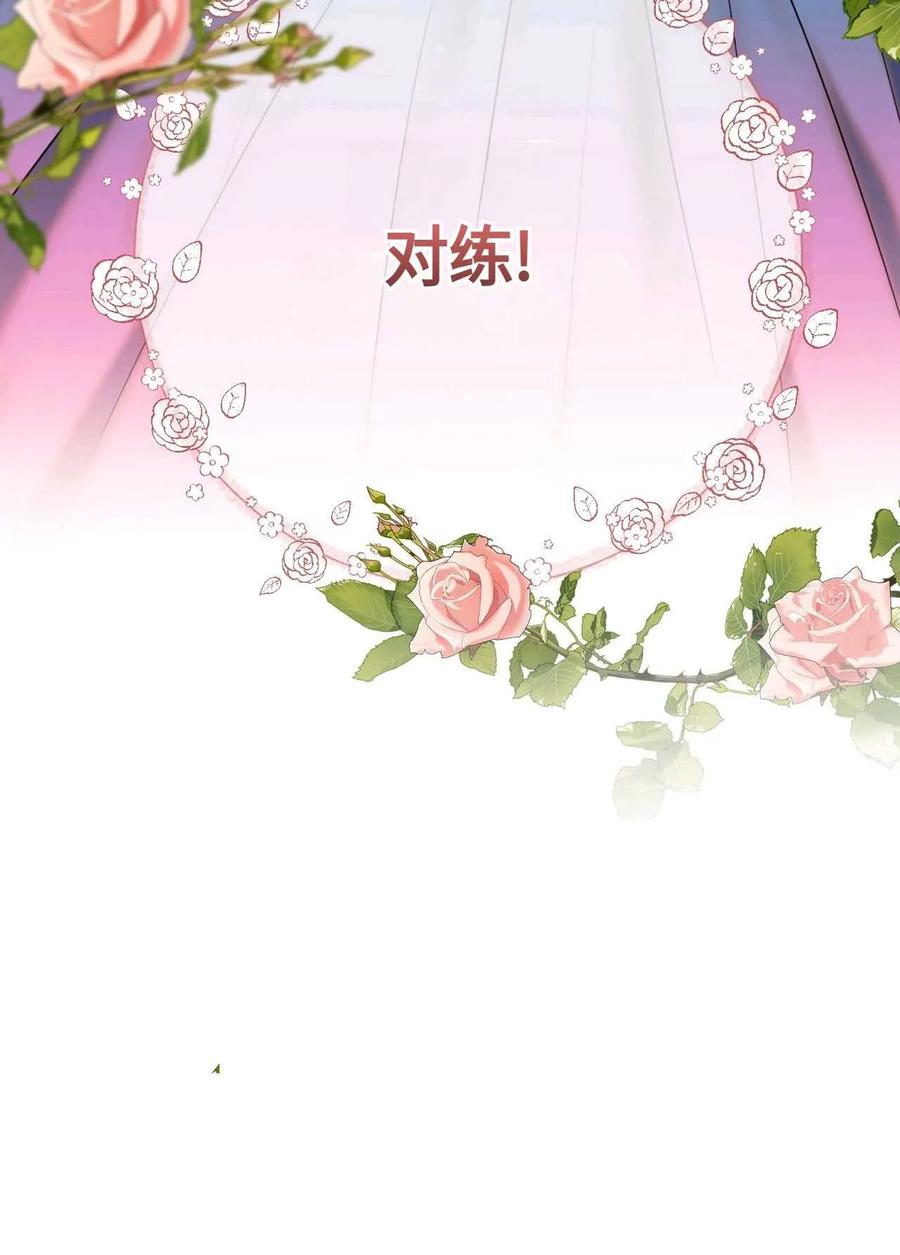 《两个丈夫的婚约》第04话 第43页