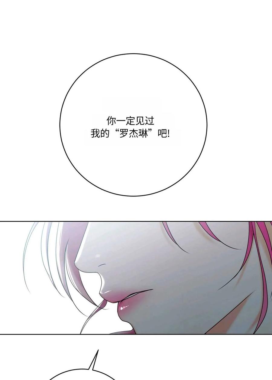 《两个丈夫的婚约》第04话 第106页