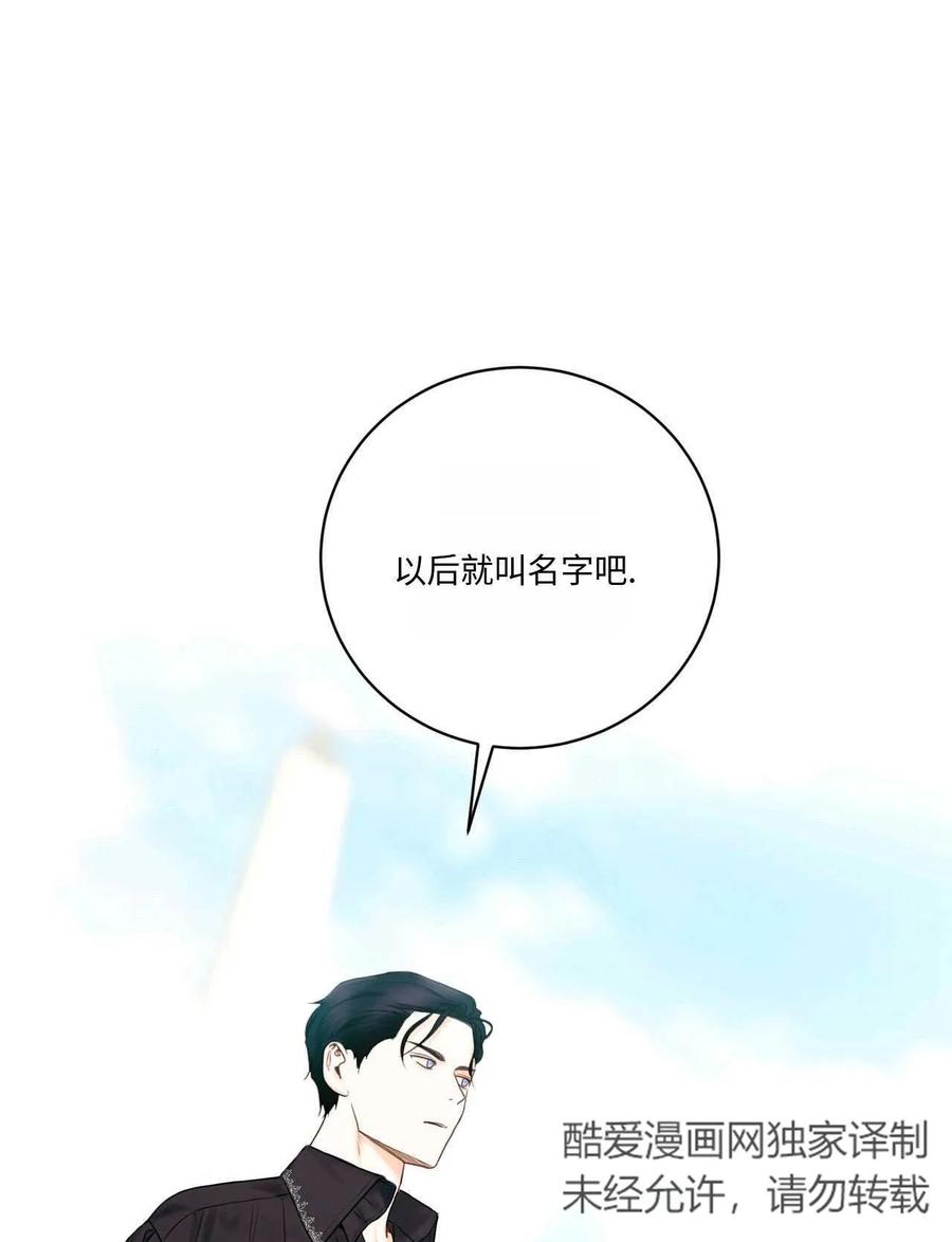 《两个丈夫的婚约》第04话 第59页