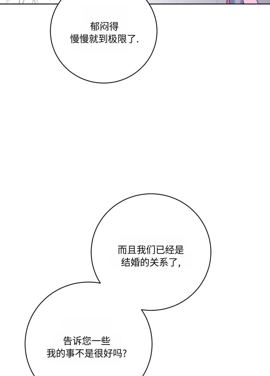 《两个丈夫的婚约》第04话 第52页