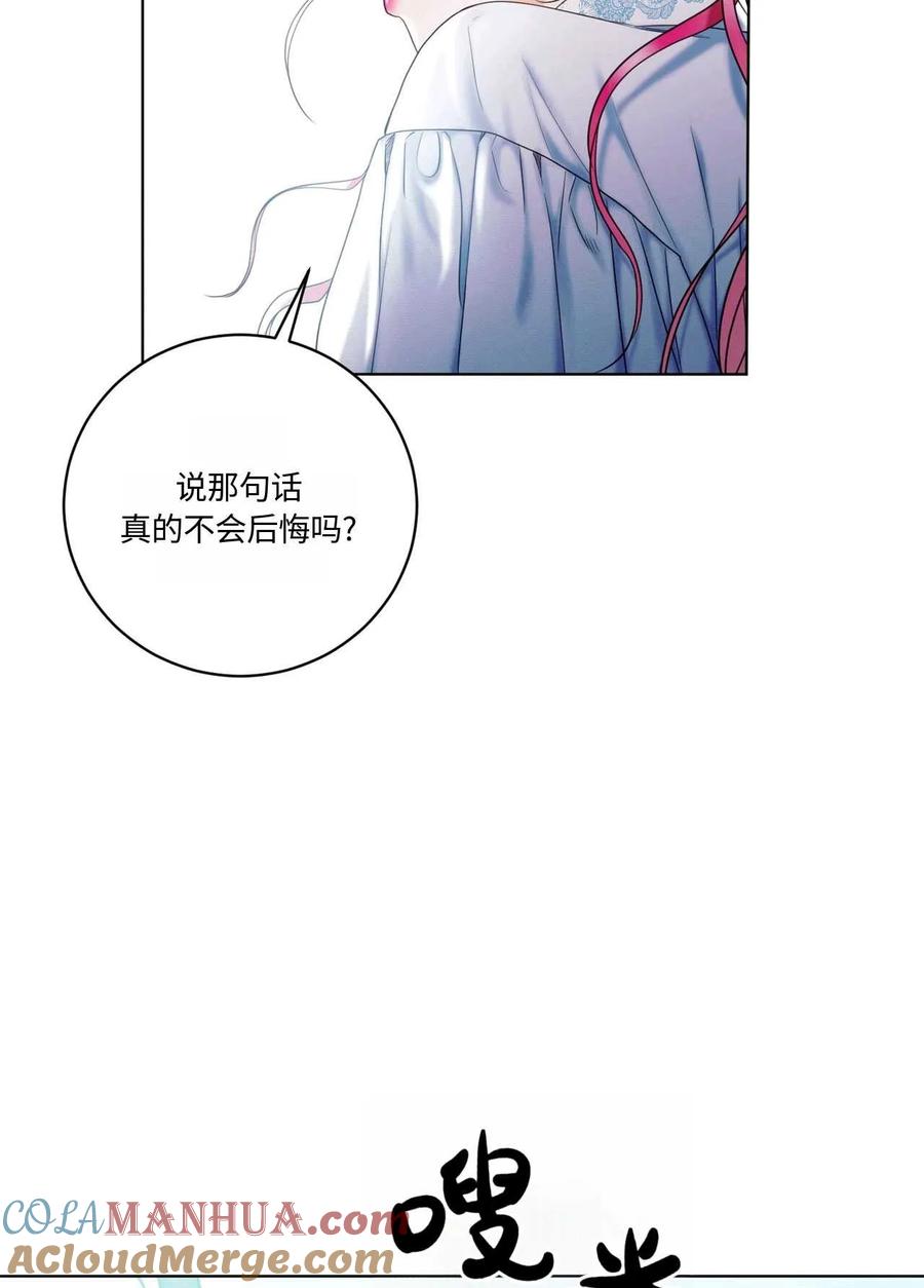 《两个丈夫的婚约》第04话 第81页