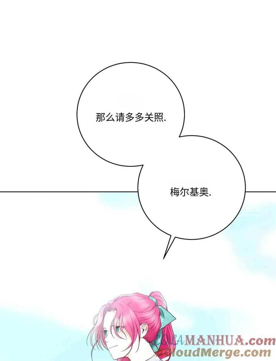 《两个丈夫的婚约》第04话 第61页
