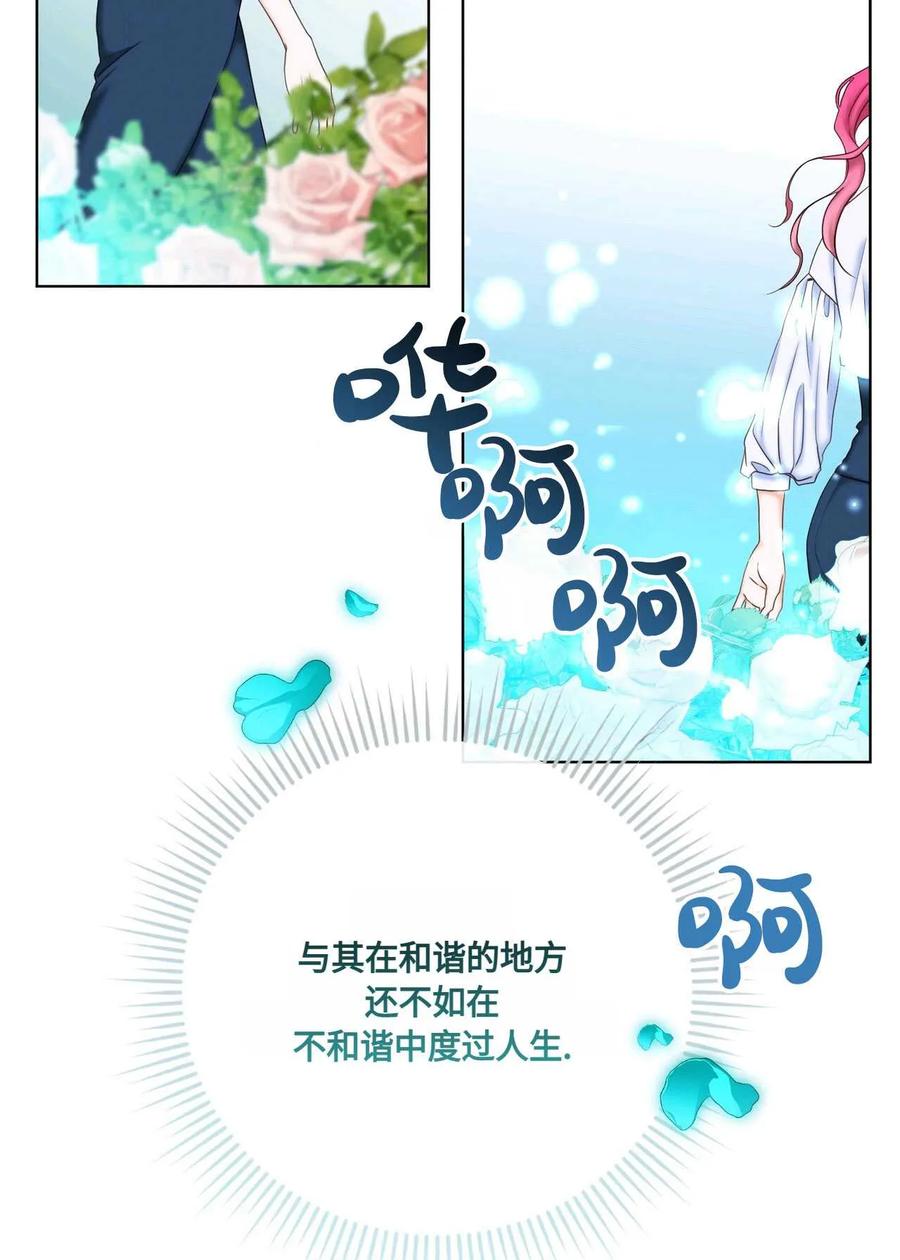 《两个丈夫的婚约》第04话 第123页