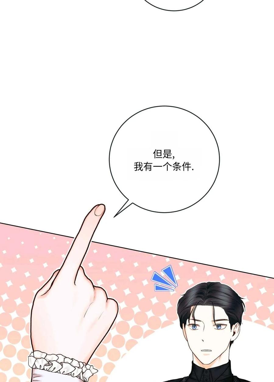 《两个丈夫的婚约》第04话 第39页