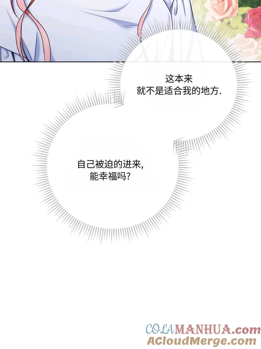 《两个丈夫的婚约》第04话 第121页