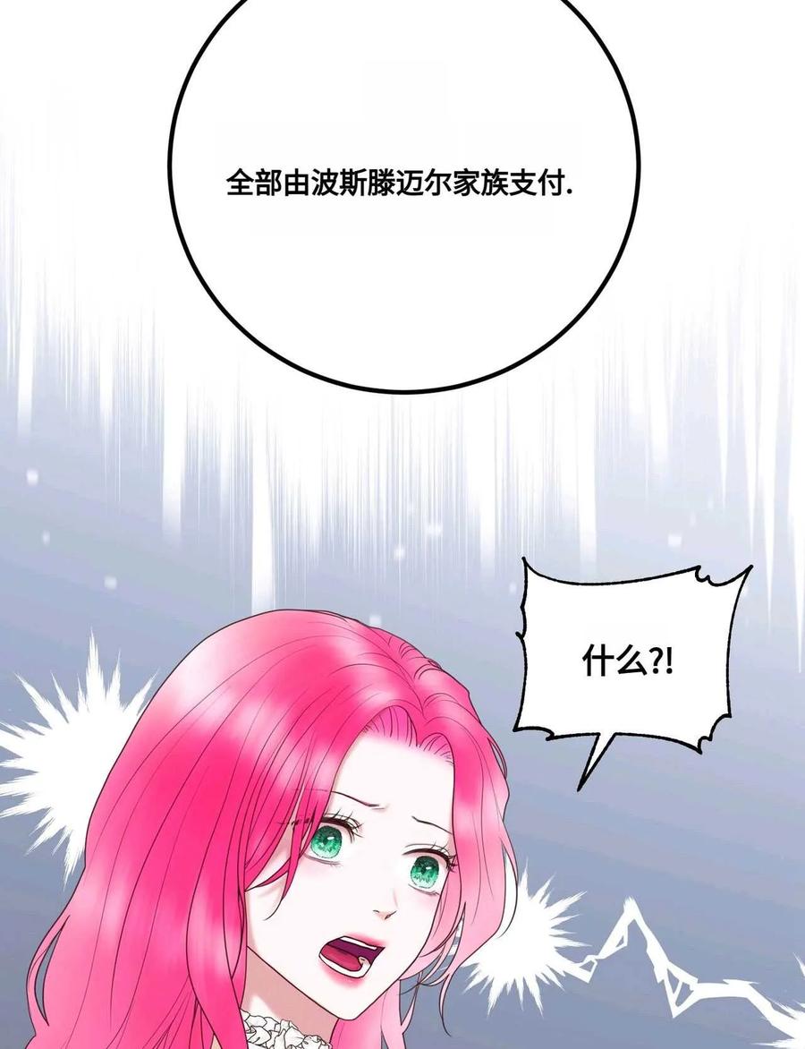 《两个丈夫的婚约》第04话 第7页