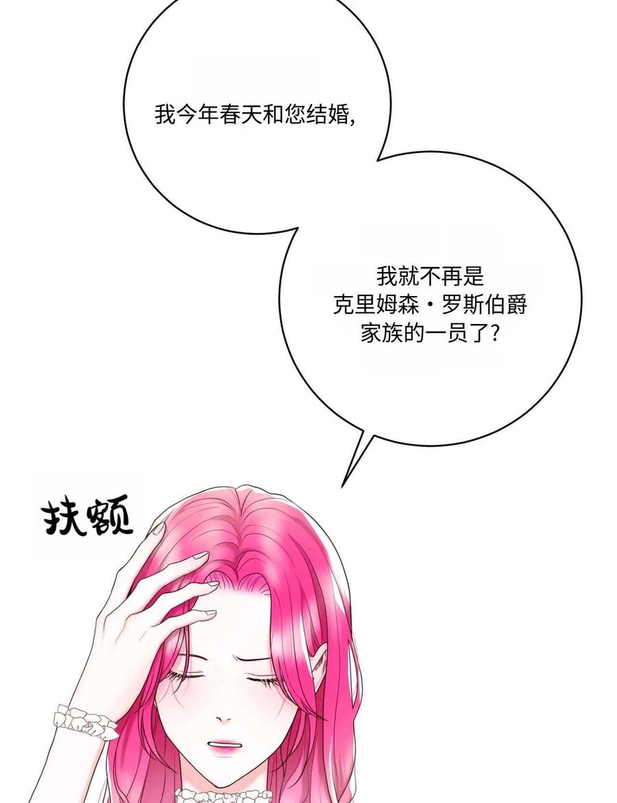 《两个丈夫的婚约》第04话 第3页