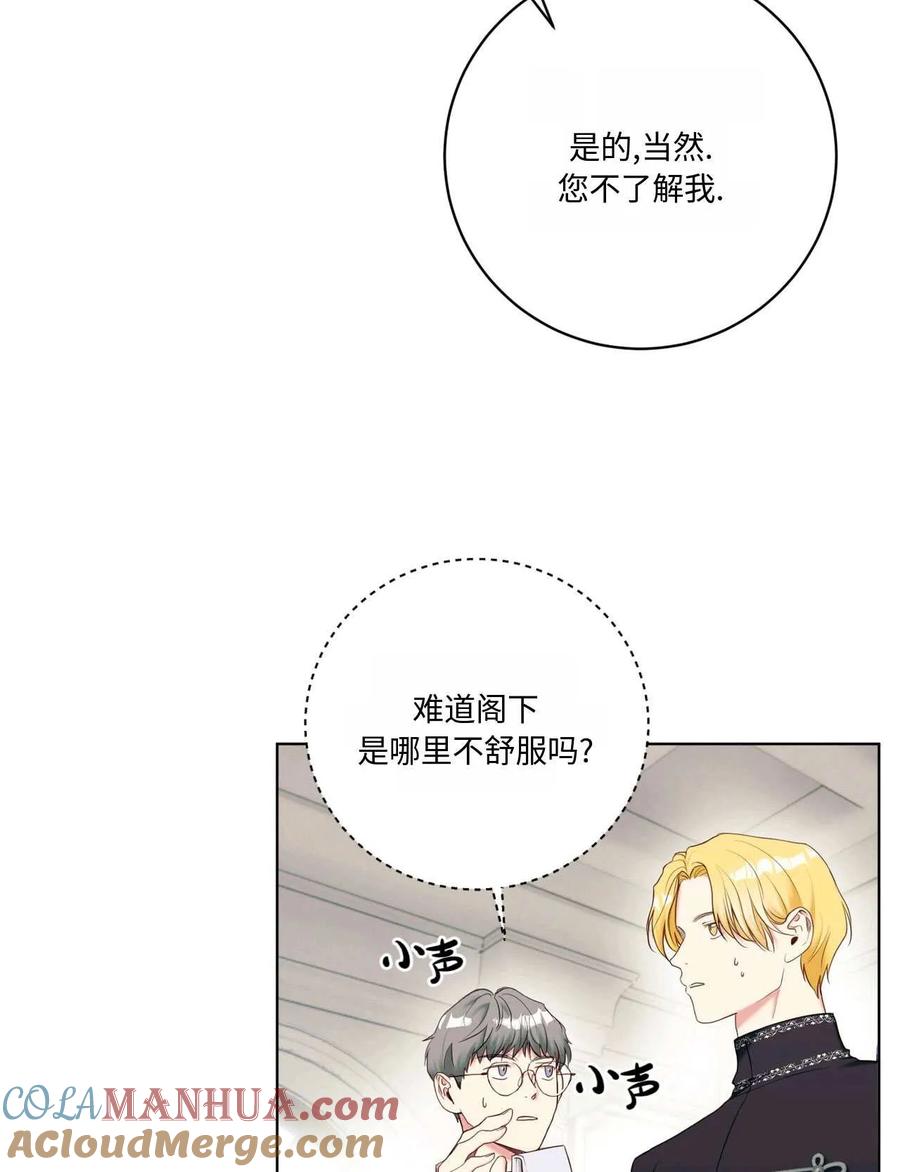 《两个丈夫的婚约》第04话 第13页