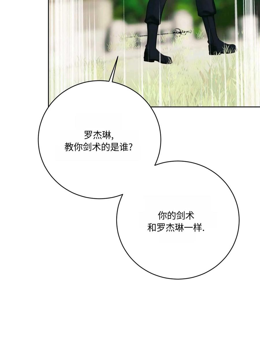 《两个丈夫的婚约》第04话 第104页