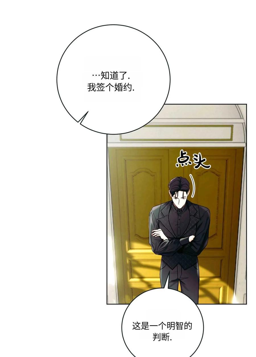 《两个丈夫的婚约》第04话 第38页